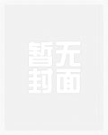 笼中（百合ABO）